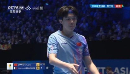 开云App下载-海口亚洲杯：王楚钦3-0战胜阿卜杜勒瓦哈卜，小组第一出线