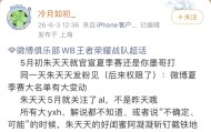 开云中国官网-北京WB超话开团梓墨、朱天天：队内消息天天在外乱传，管不住嘴