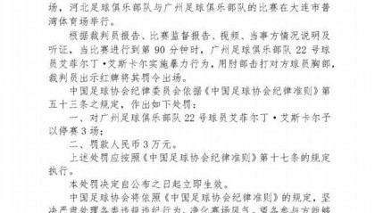 开云手机客户端-足协罚单：艾菲尔丁实施暴力行为 停赛3场罚款3万