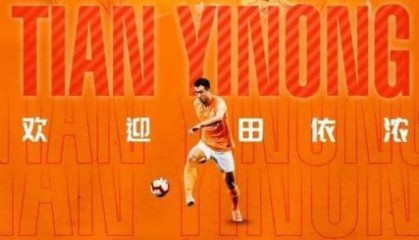 开云App下载-官宣！前江苏球员田依浓加盟武汉 充实中后场配置