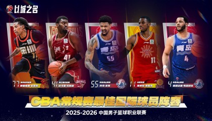 开云手机客户端-CBA最佳国际阵容得票：前场乔丹·米奇断层领跑 后场史密斯第1