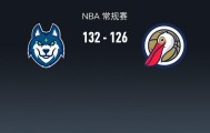 NBA战报：森林狼132-126鹈鹕，费尔斯空砍34分